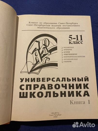 Школьный справочник