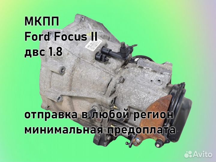 МКПП Ford Focus 2 двс1.6