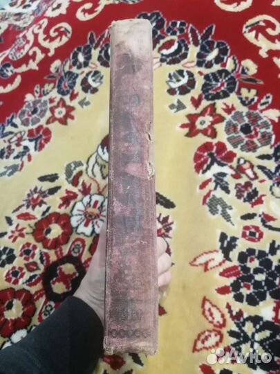 Антикварная книга 1910г