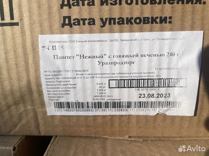 Паштет печеночный 240 гр