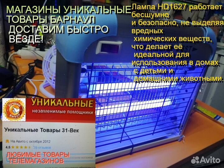 Лампа уничтожитель насекомыхкомаров и мух