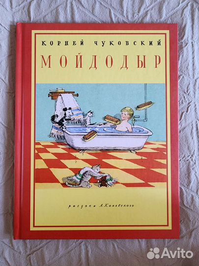 К.Чуковский Мойдодыр