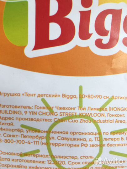 Детская палатка