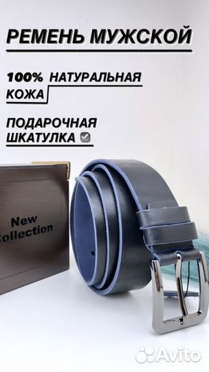 Ремень кожаный мужской