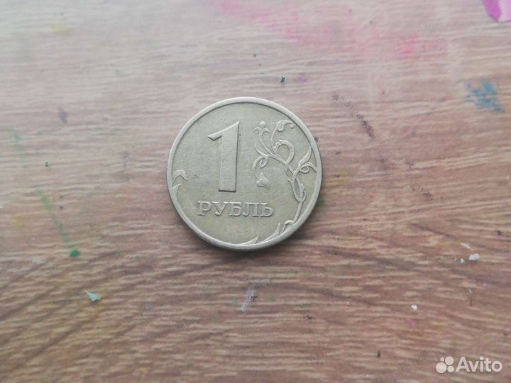 1 рубль 1997 года