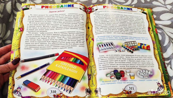 Большая детская книга развития