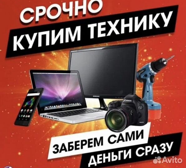 Скупка техники /Выкуп складов / сдать технику