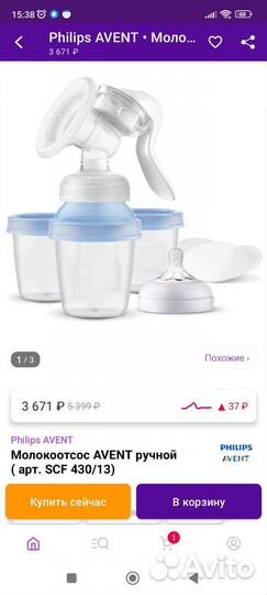 Молокоотсос avent ручной