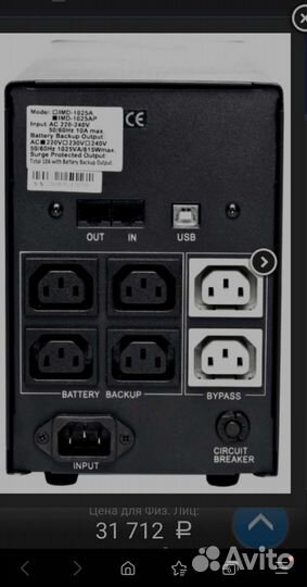 Аккумулятор ибп