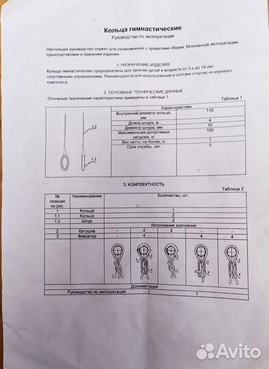 Кольца гимнастические для детей