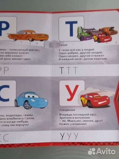 Азбука для мальчиков