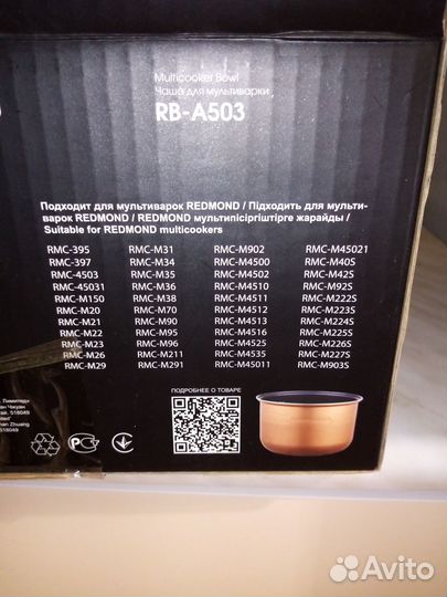 Чаша RB-A503 для мультиварки redmond m90