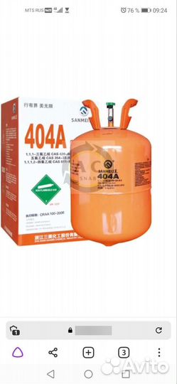 Фреон 404