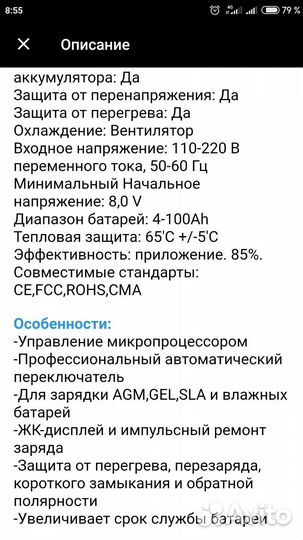 Зарядное устройство для акб автомобиля