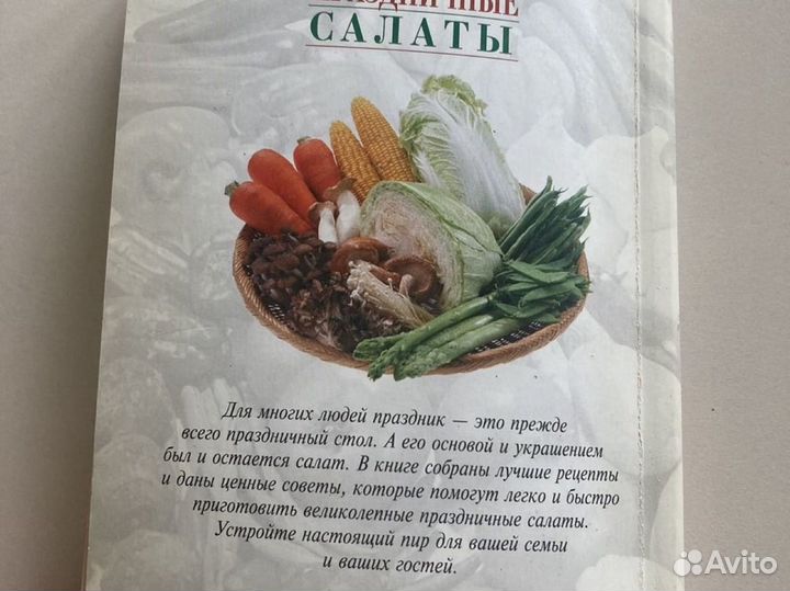 Книга праздничные салаты