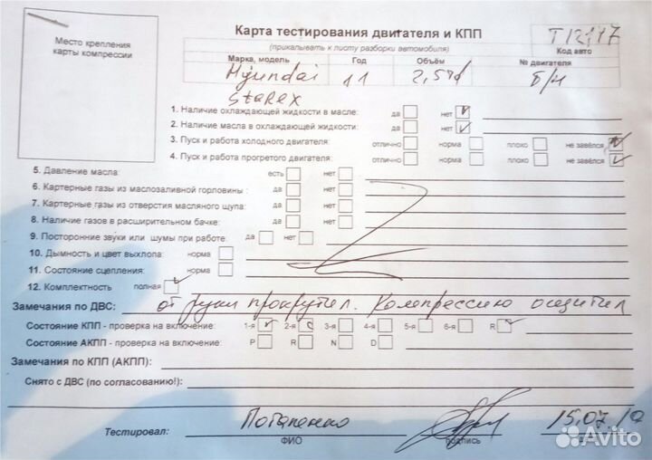 Разбор на запчасти Hyundai H-1 Starex