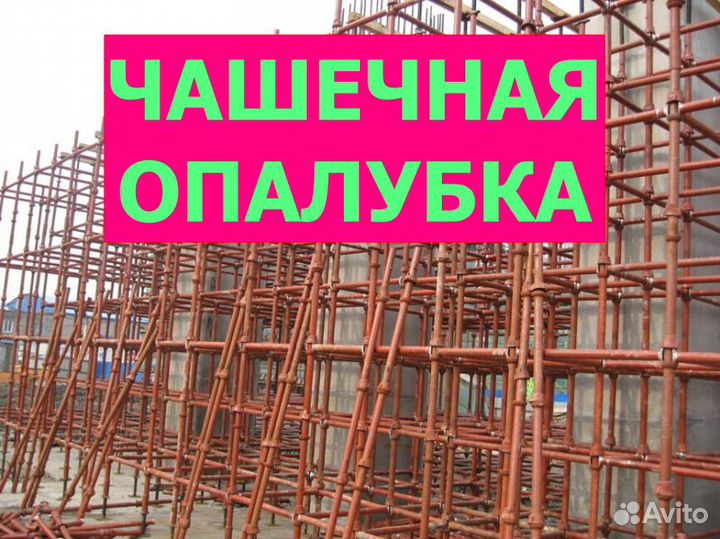 Чашечная опалубка каплок