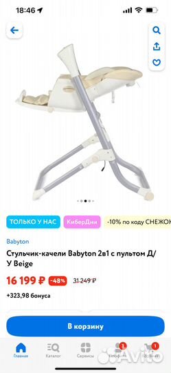 Стульчик качели babyton 2в1