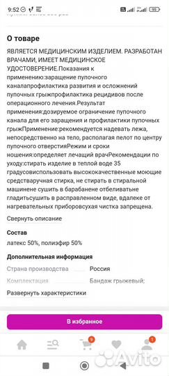 Бандаж пупочный грыжевой детский