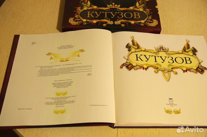 Книга Наполеон Кутузов