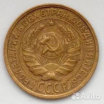 2 копейки 1933г