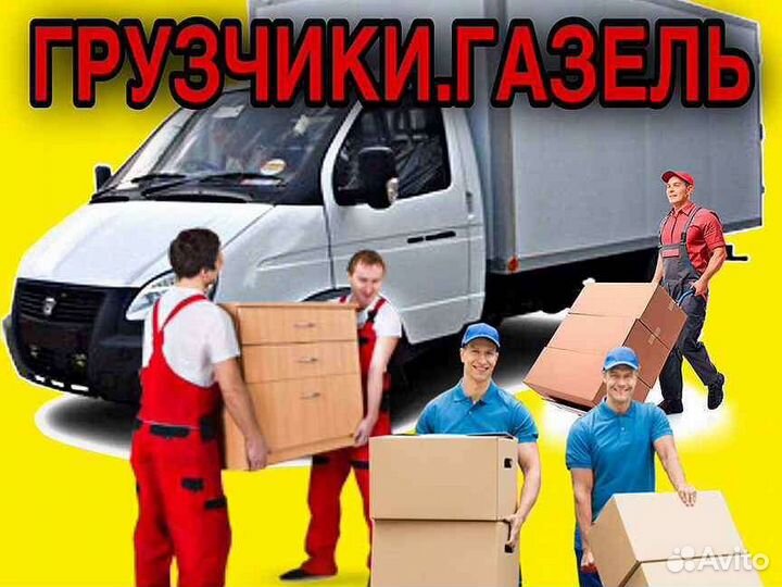 Грузоперевозки на Газели Псков