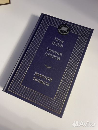 Ильф и Петров 