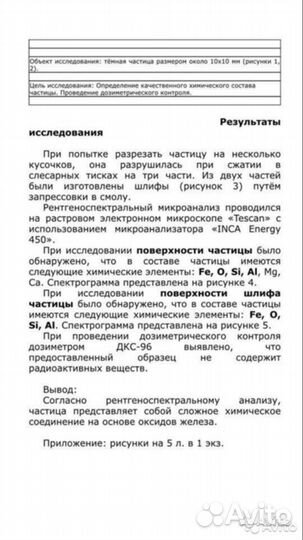 Метеорит