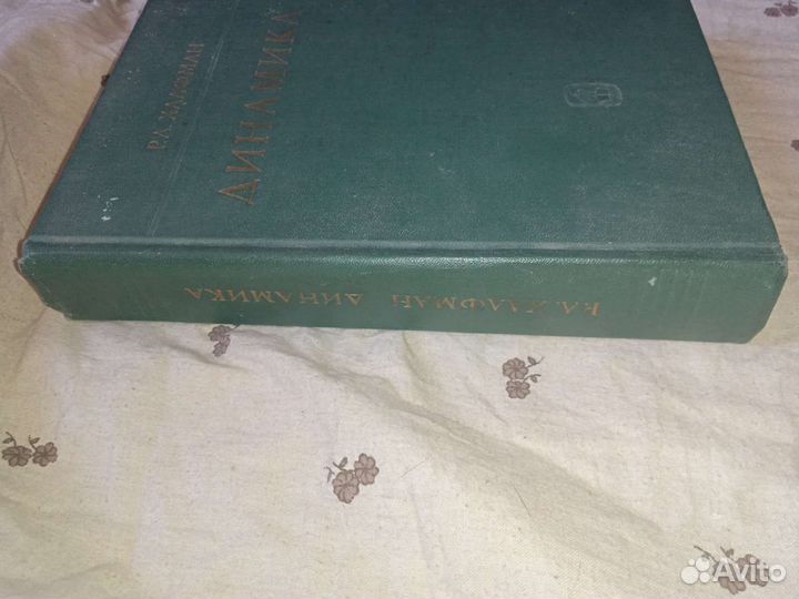 Р.А. Халфман 