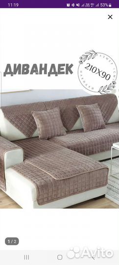 Накидка (чехол) на угловой диван