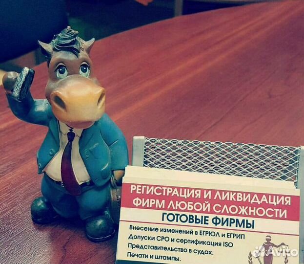 Регистрация и ликвидация фирм, готовые фирмы