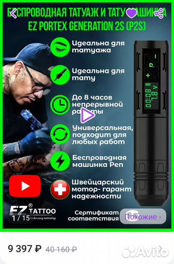 Машинка для татуировки