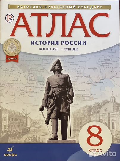 Атлас по истории 8 класс