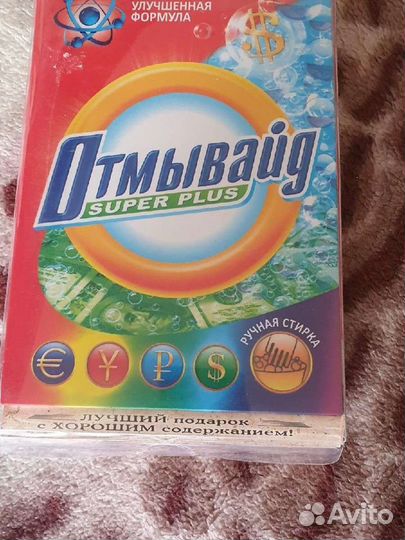 Сейф в виде коробки стирального порошка. Снизу ест