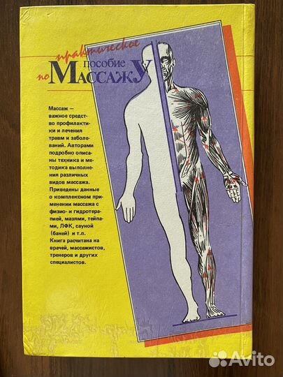 Практическое пособие по массажу
