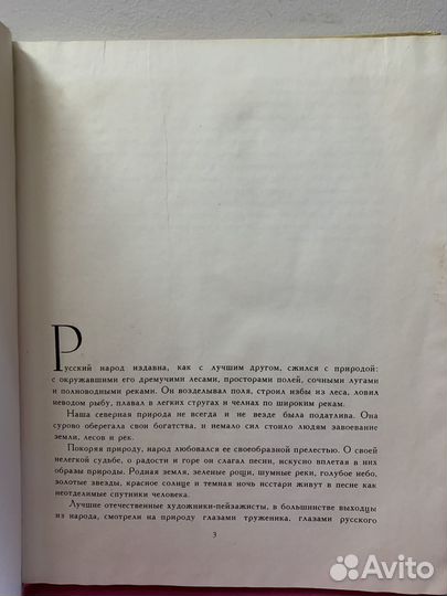 Осокин В. Н. Рассказы о Русском пейзаже