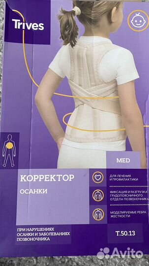 Корректор осанки