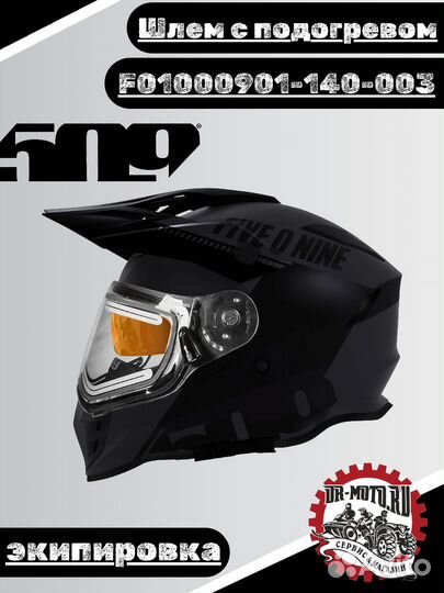 Шлем с подогревом 509 delta R3L ignite helmet (чер