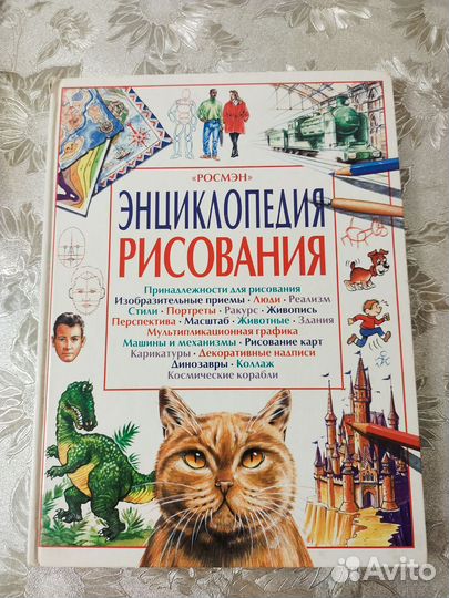 Детская энциклопедия рисования