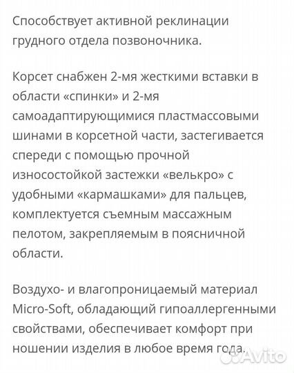 Корсет ортопедический грудопоясничный