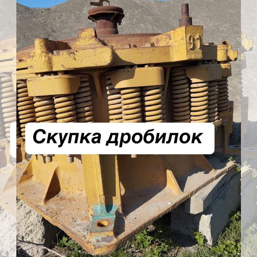 дробилка кмд 1200 - Авито | Объявления во всех регионах: купить