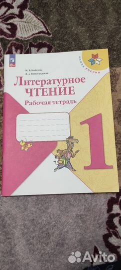 Рабочая тетрадь 1класс