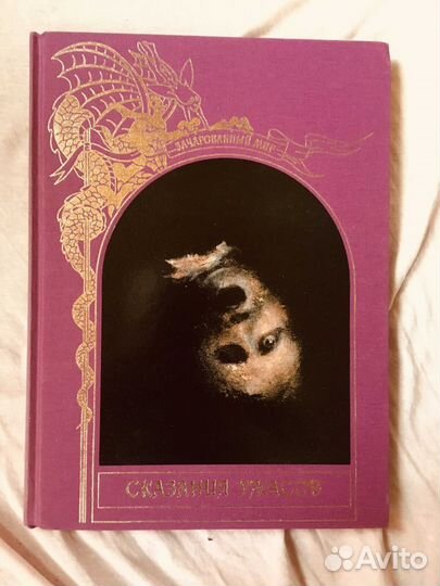 Зачарованный мир. Книги