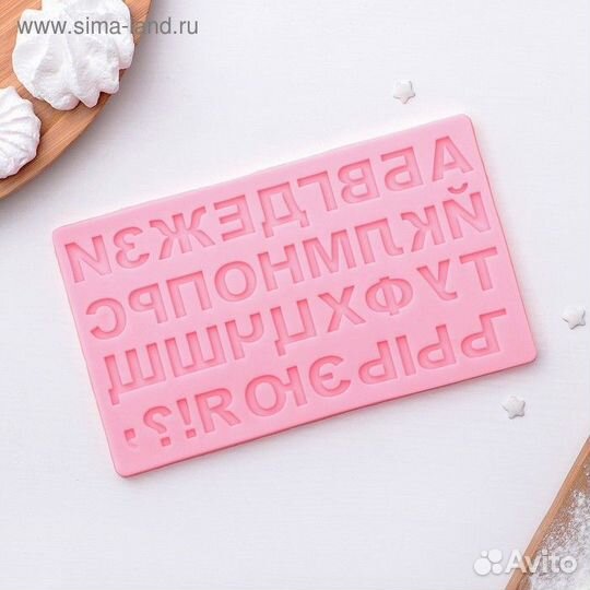 Силиконовый молд «Алфавит Русский», 18,410,70,6 см