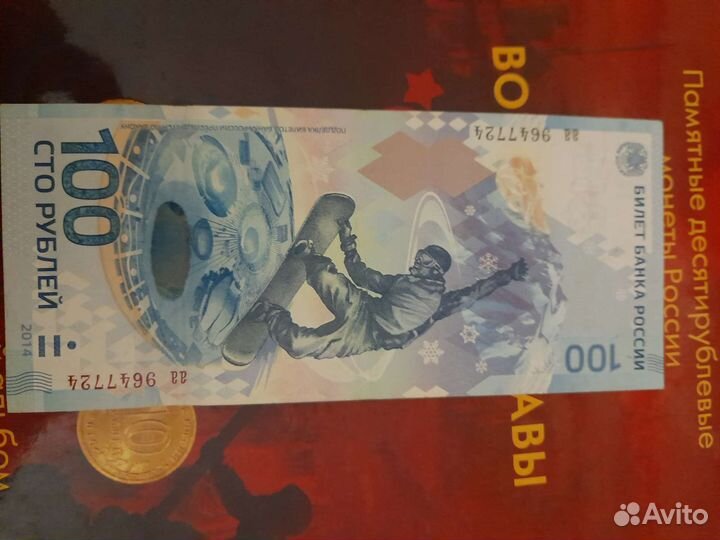 Банкноты ч.м,сочи,крым