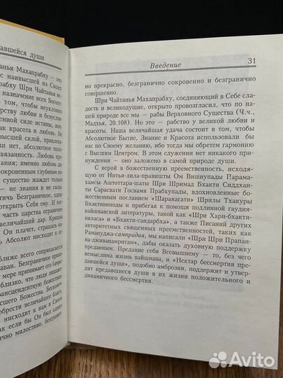 Нектар бессмертия предавшейся души