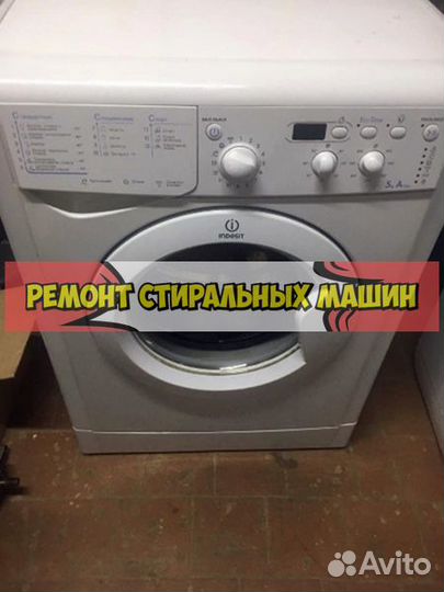 Стиральная машина