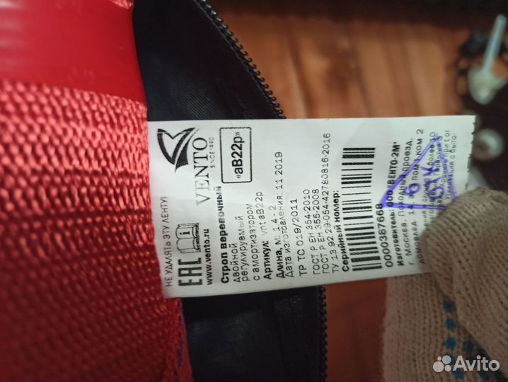 Строп ленточный двойной 