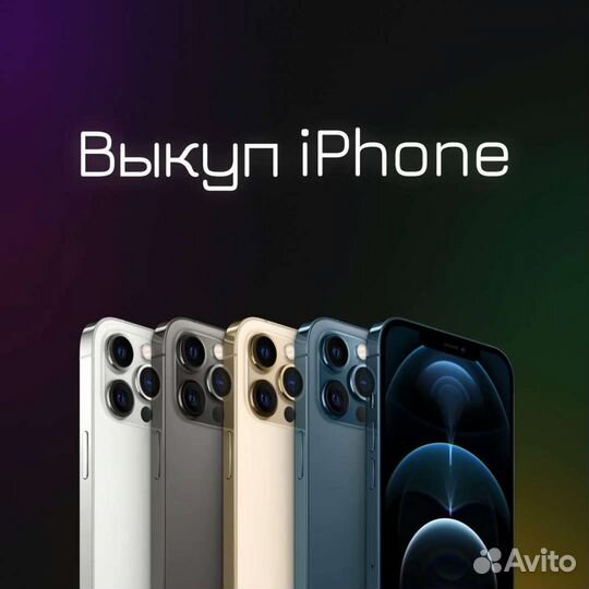 Скупка техники apple