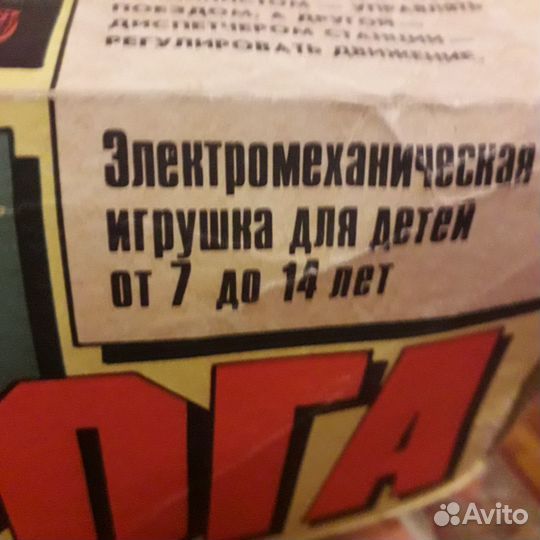 Железная дорога 